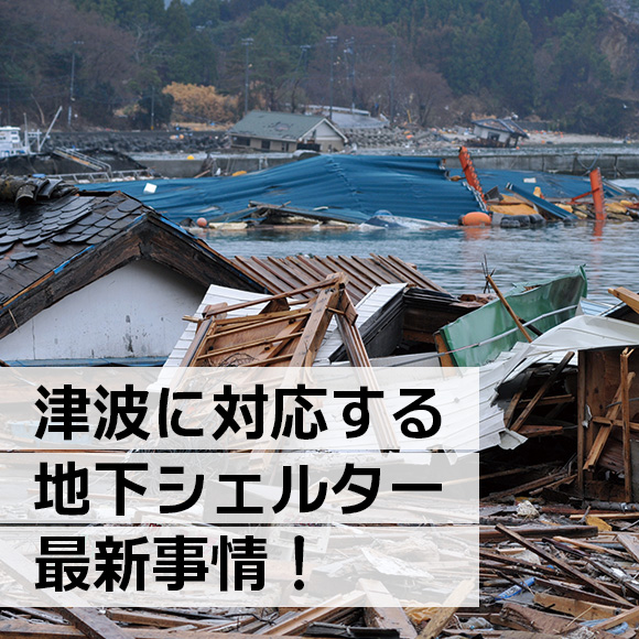 東日本大震災による津波被害